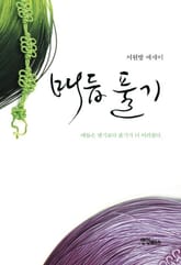 매듭풀기 표지 이미지