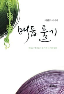 매듭풀기
