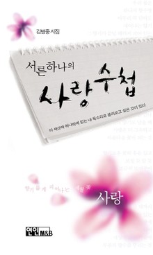 서른하나의 사랑수첩