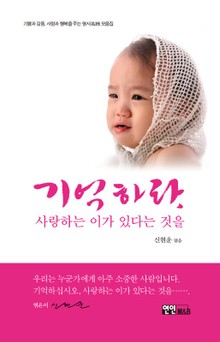 개정판 | 기억하라, 사랑하는 이가 있다는 것을
