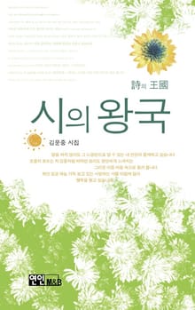 시의 왕국