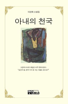 아내의 천국