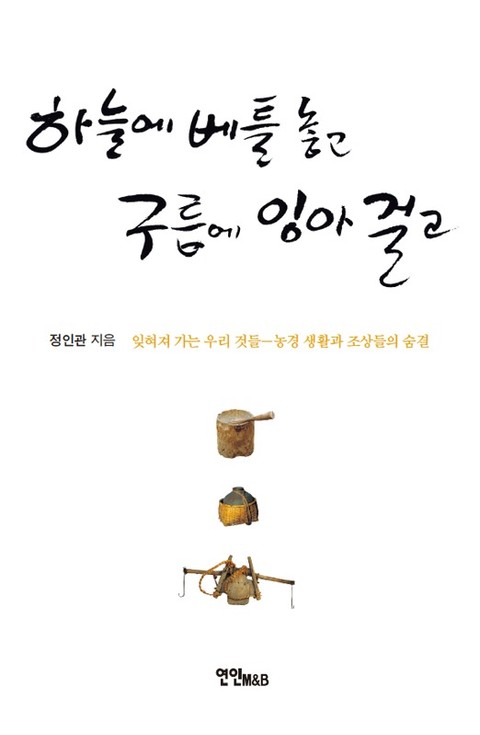 하늘에 베틀 놓고 구름에 잉아 걸고 표지 이미지