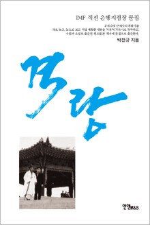 격랑