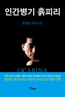 인간병기 흙피리