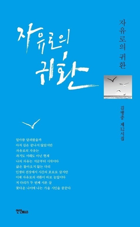 자유로의 귀환 표지 이미지