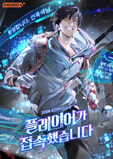 플레이어가 접속했습니다 표지 이미지