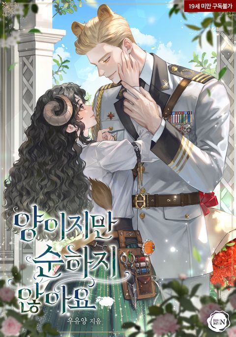 양이지만 순하지 않아요