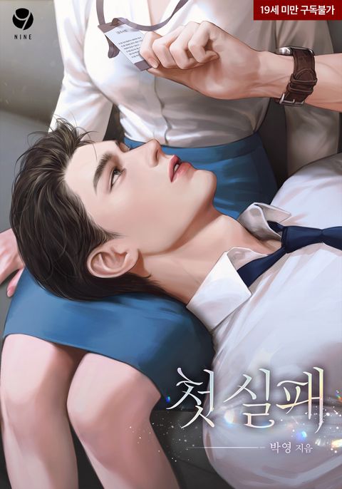 첫 실패