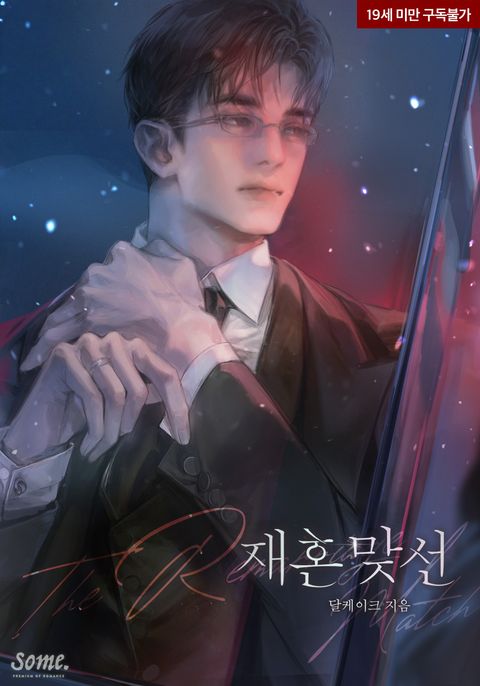 재혼 맞선