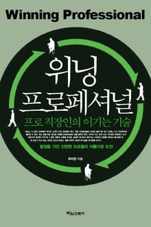 위닝프로페셔널