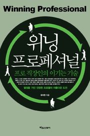 위닝프로페셔널