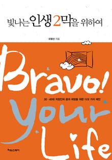 빛나는 인생 2막을 위하여