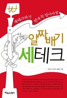 알짜배기 세테크