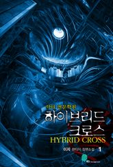 하이브리드 크로스 표지 이미지
