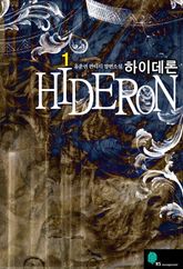하이데론 표지 이미지