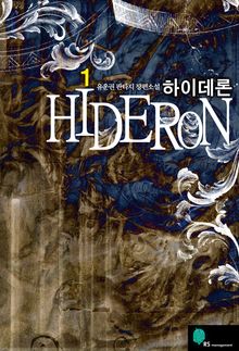 하이데론