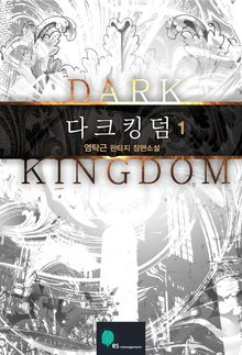 다크킹덤
