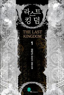 라스트킹덤