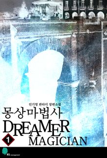몽상마법사