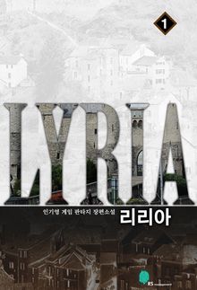 리리아