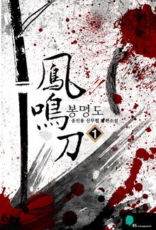 봉명도