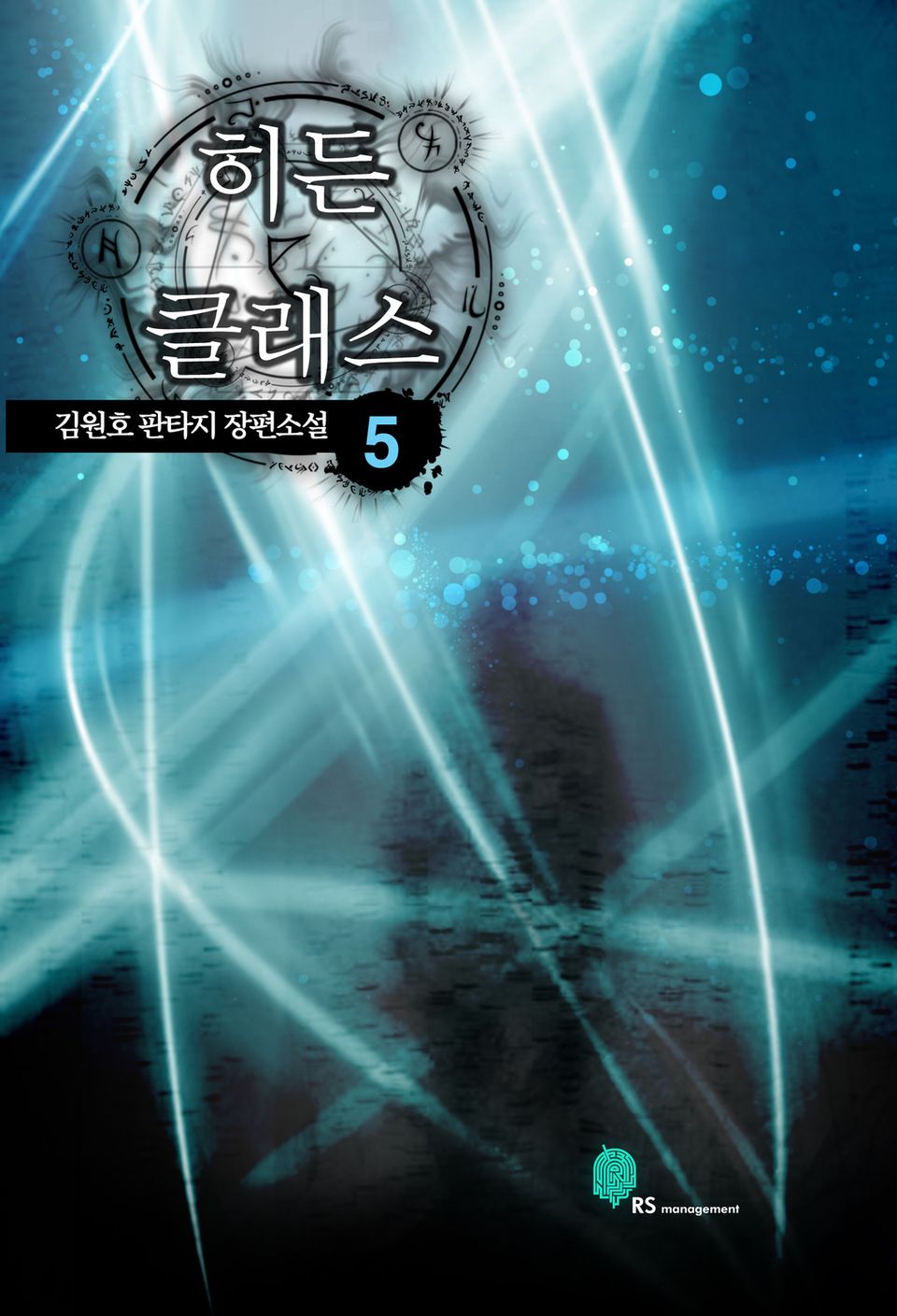 히든클래스 5