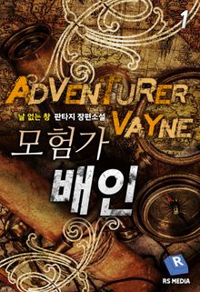 모험가 배인