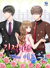 기적이란 이름으로 표지 이미지