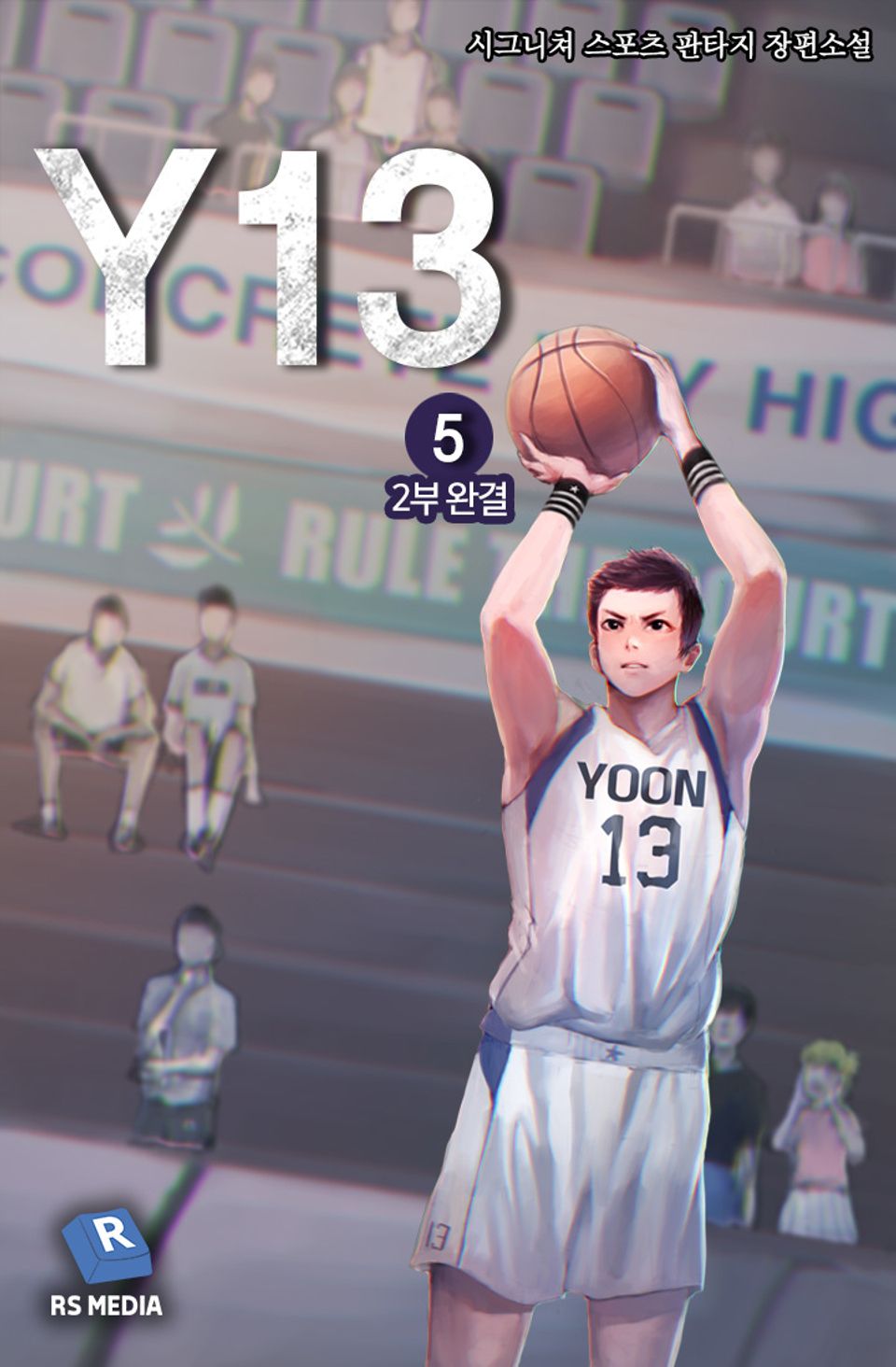 Y13 2부 5권 (완결)