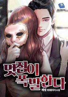 멋짐이 폭발한다