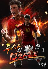투사의 탈을 쓴 모차르트 표지 이미지