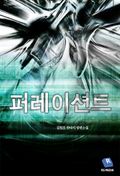 퍼레이션트 14화