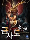 금사도 19화