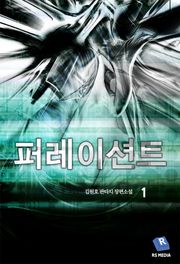 퍼레이션트