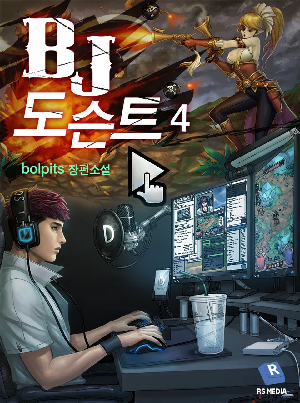 BJ 도슨트 4권