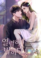 열렬히, 박히다 표지 이미지
