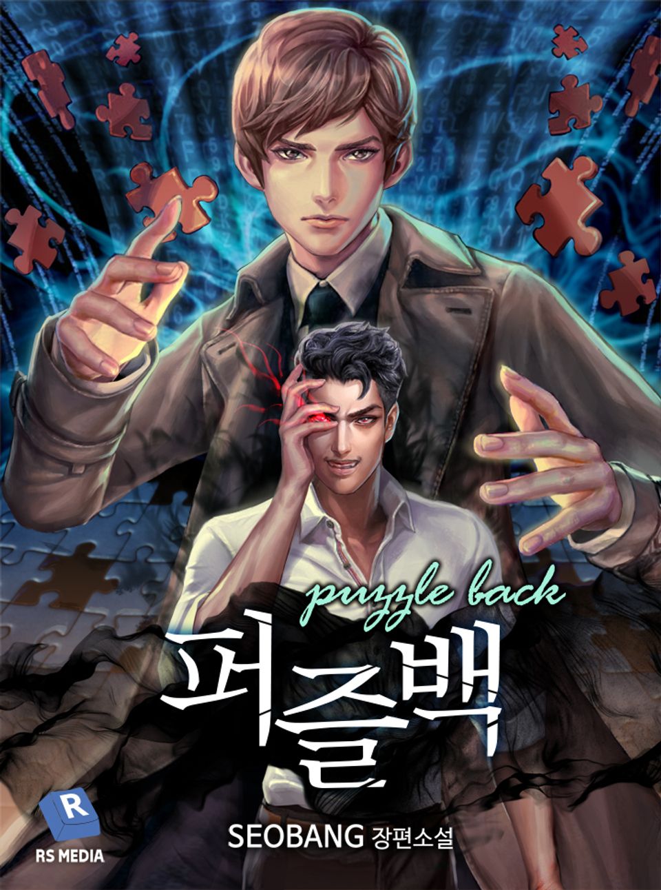 [체험판] 퍼즐백 1권
