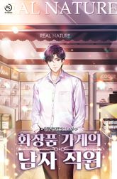 화장품 가게의 남자 직원 표지 이미지