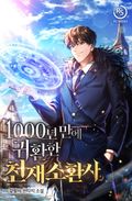 1000년 만에 귀환한 천재 소환사 11화