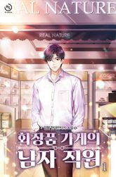 화장품 가게의 남자 직원 표지 이미지
