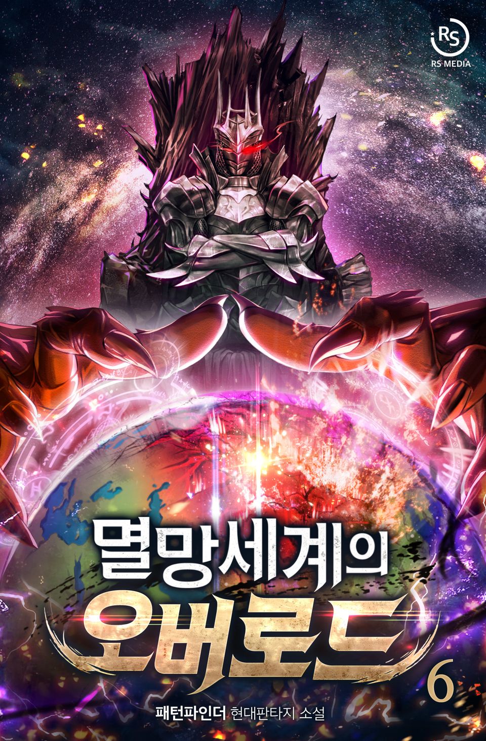 멸망세계의 오버로드 6권