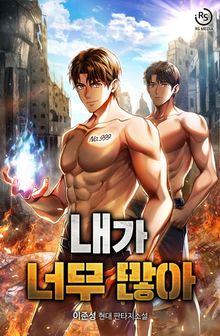 내가 너무 많아