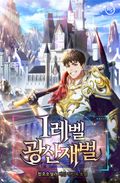 1레벨 광산재벌 10화