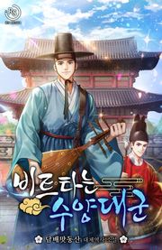 비트타는 수양대군