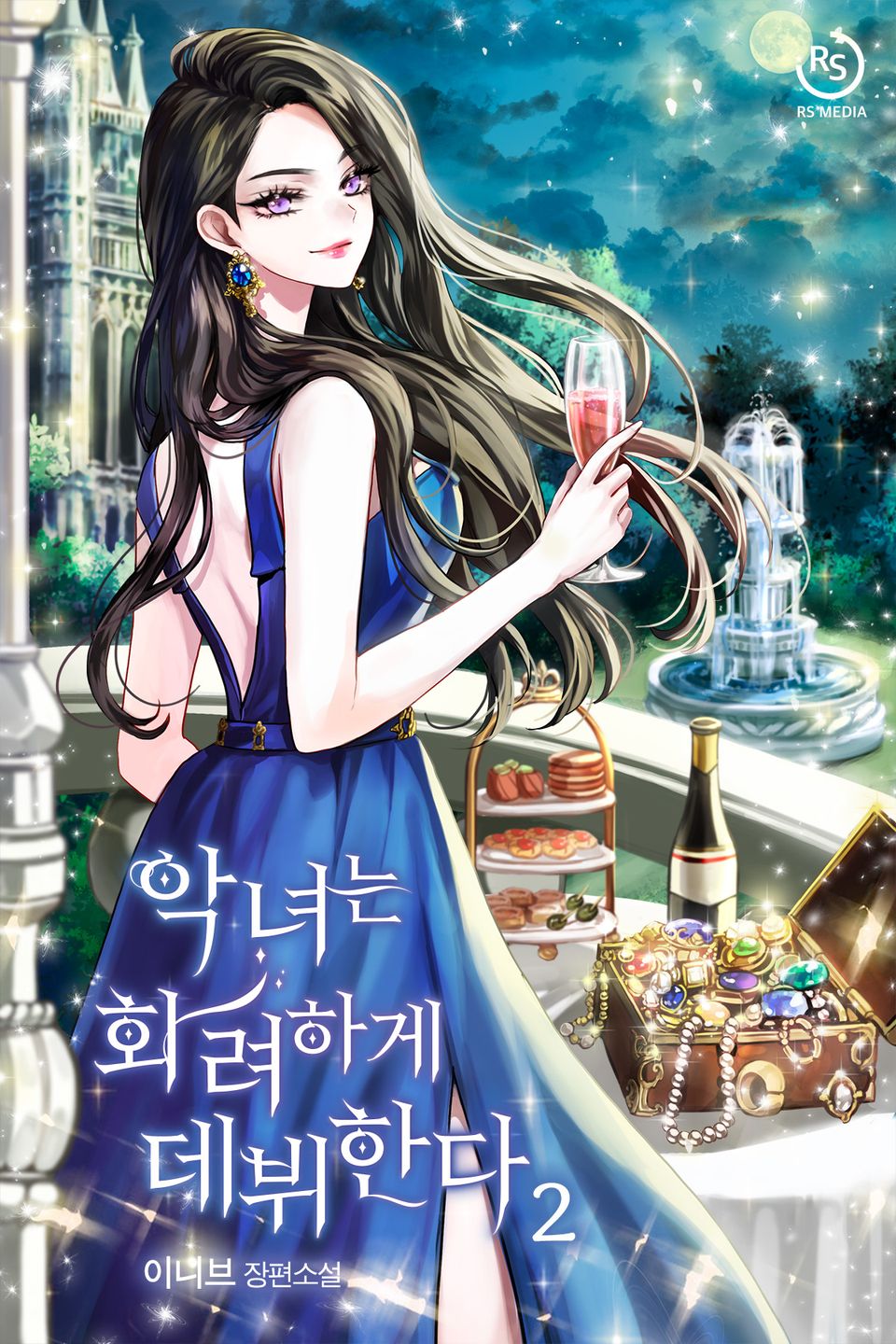 악녀는 화려하게 데뷔한다 2권