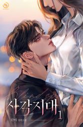 사각지대 (15세개정판) 표지 이미지