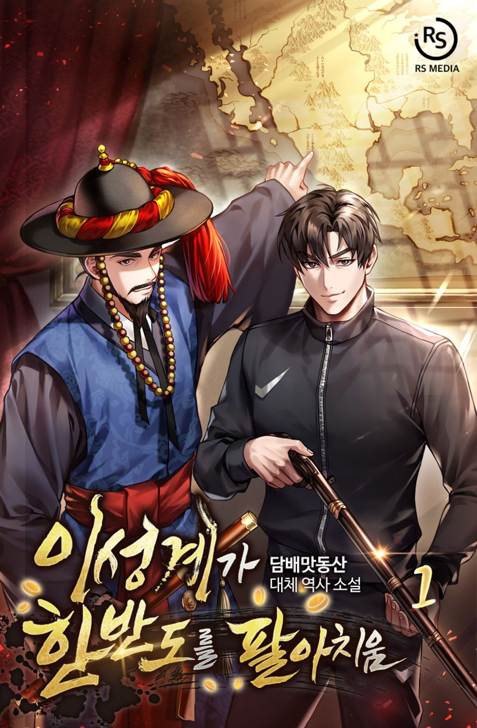 이성계가 한반도를 팔아치움 1권