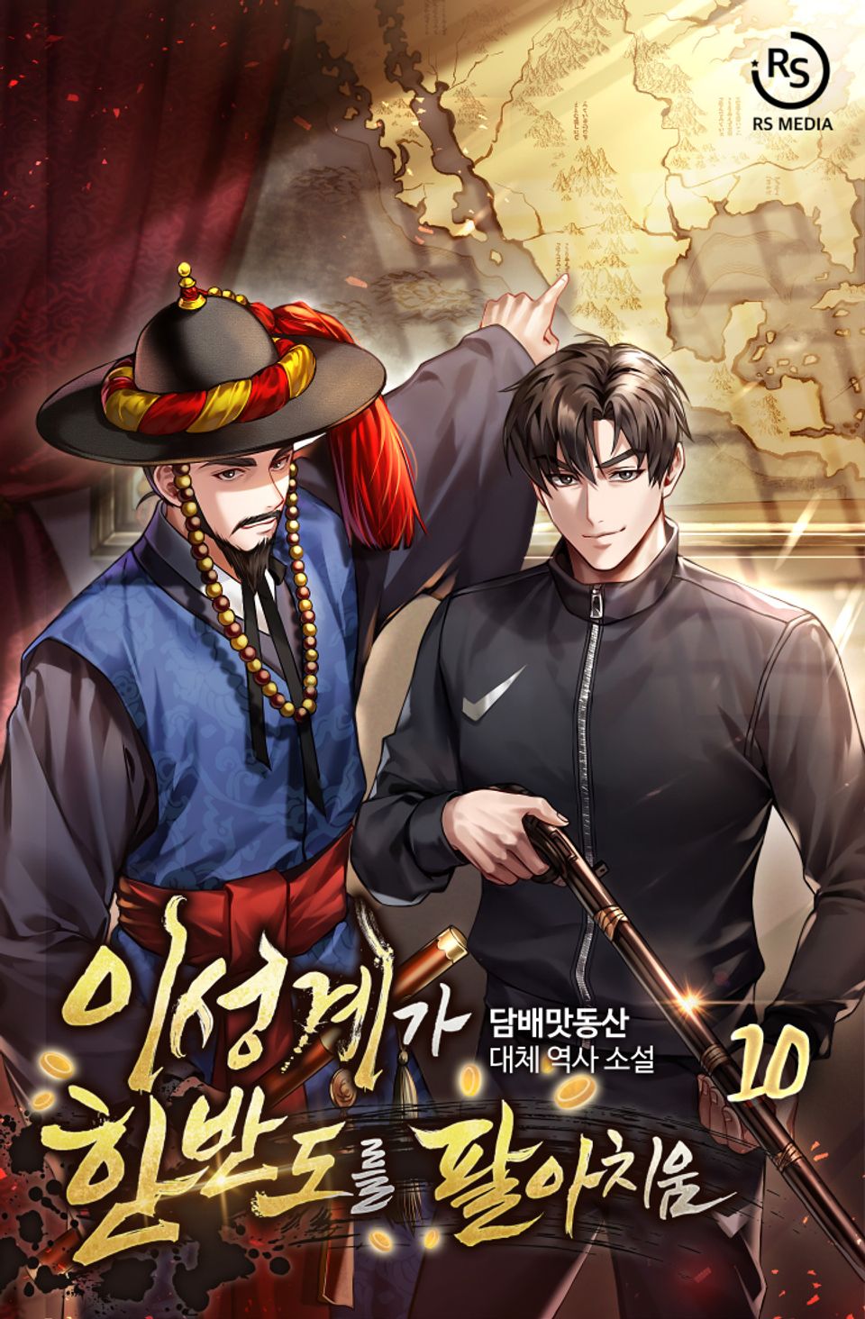 이성계가 한반도를 팔아치움 10권