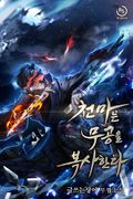 천마는 무공을 복사한다 16화